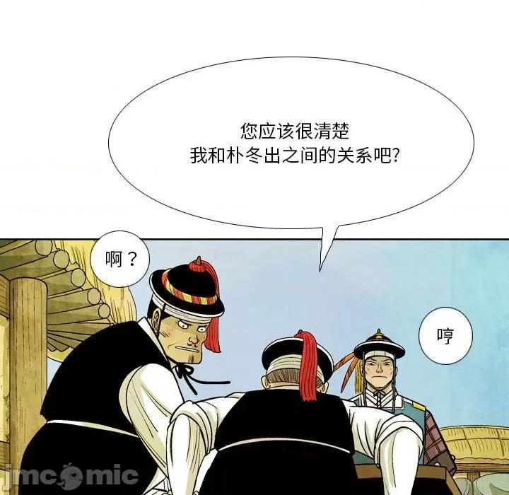 剑契 剑契-第 34 话 第35页
