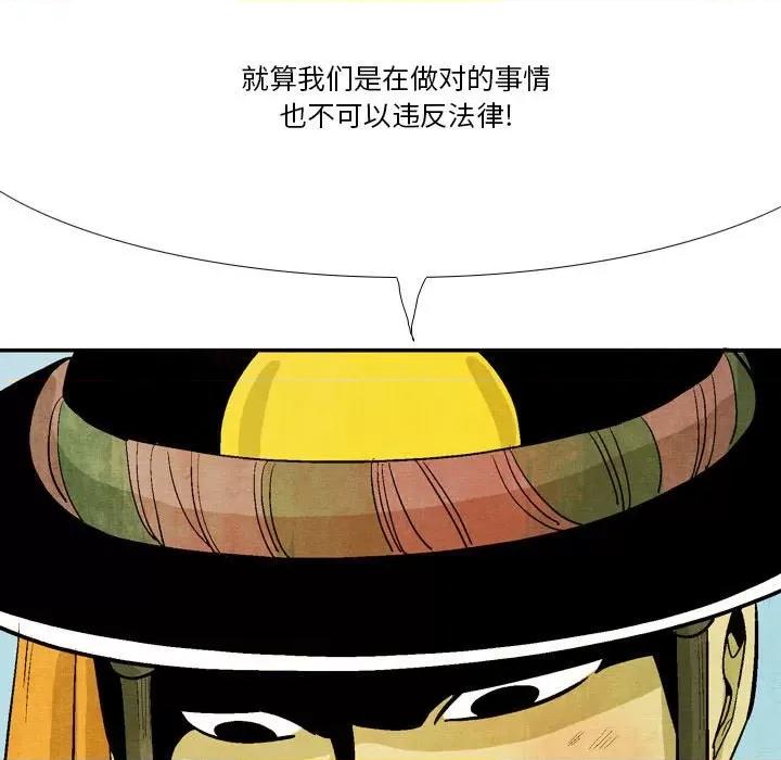 剑契 剑契-第 34 话 第39页
