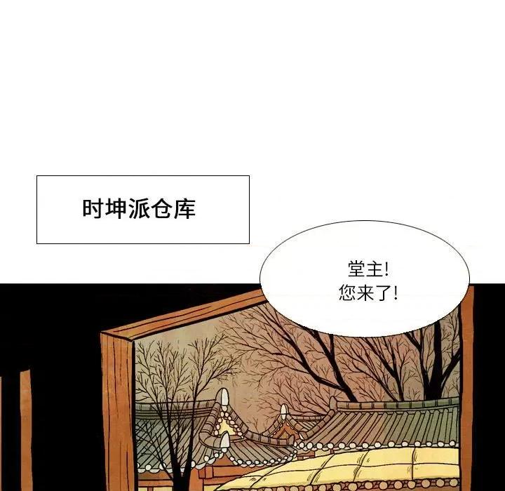 剑契 剑契-第 34 话 第51页