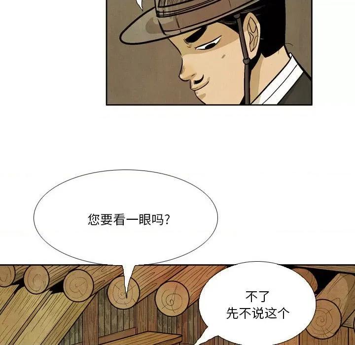剑契 剑契-第 34 话 第56页