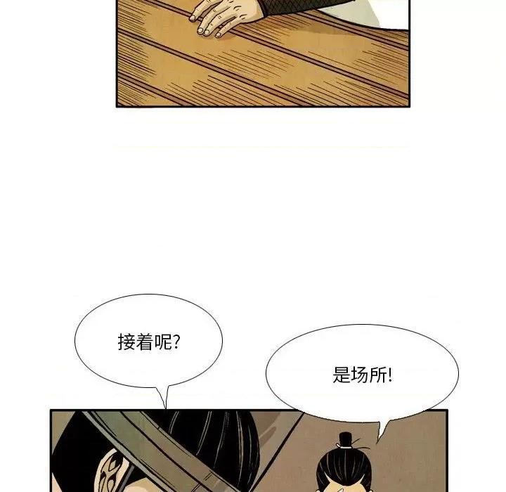 剑契 剑契-第 34 话 第68页