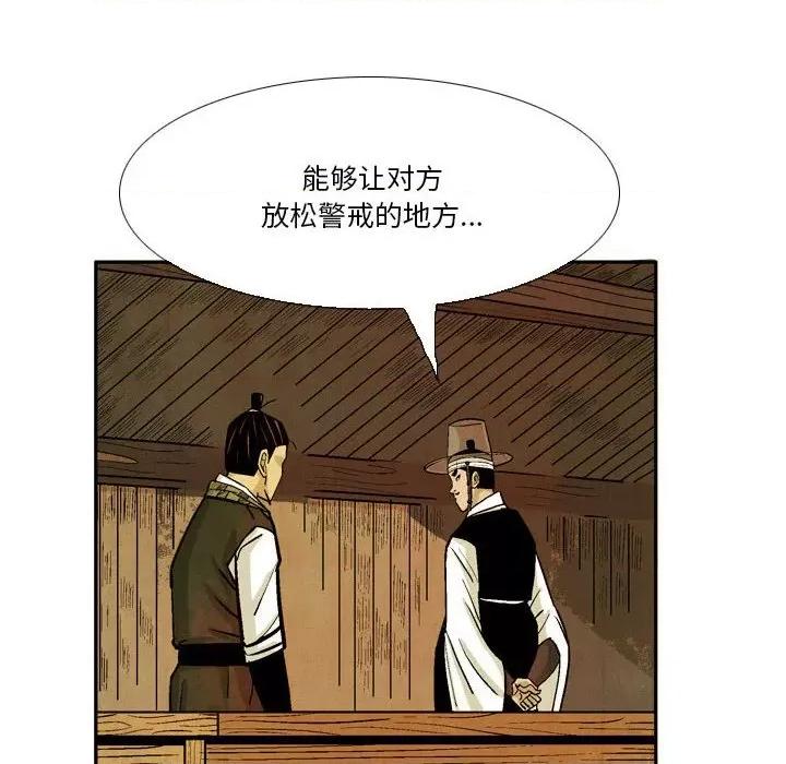 剑契 剑契-第 34 话 第72页