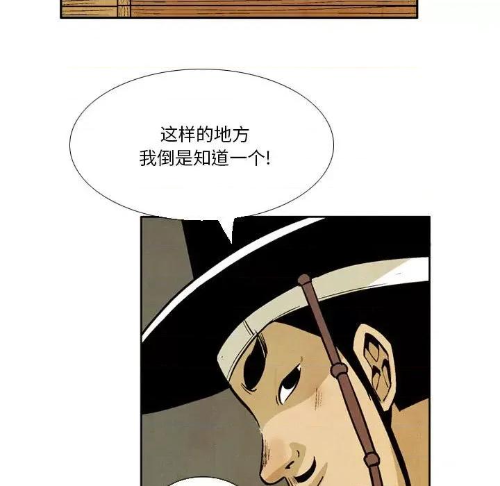 剑契 剑契-第 34 话 第73页