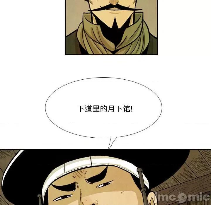 剑契 剑契-第 34 话 第75页