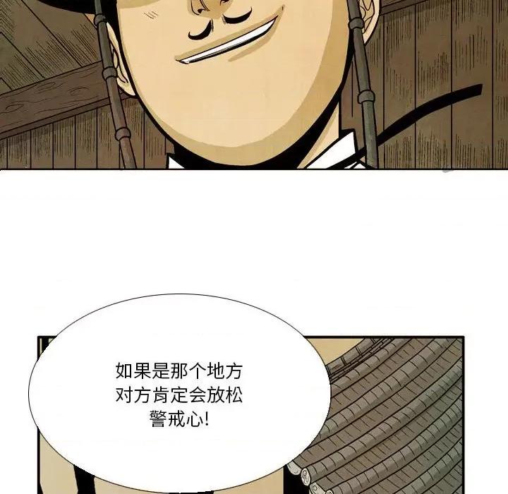 剑契 剑契-第 34 话 第76页