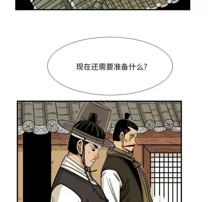 剑契 剑契-第 34 话 第78页