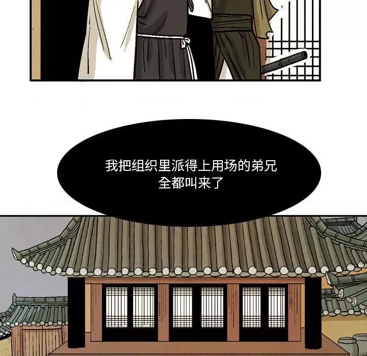 剑契 剑契-第 34 话 第79页