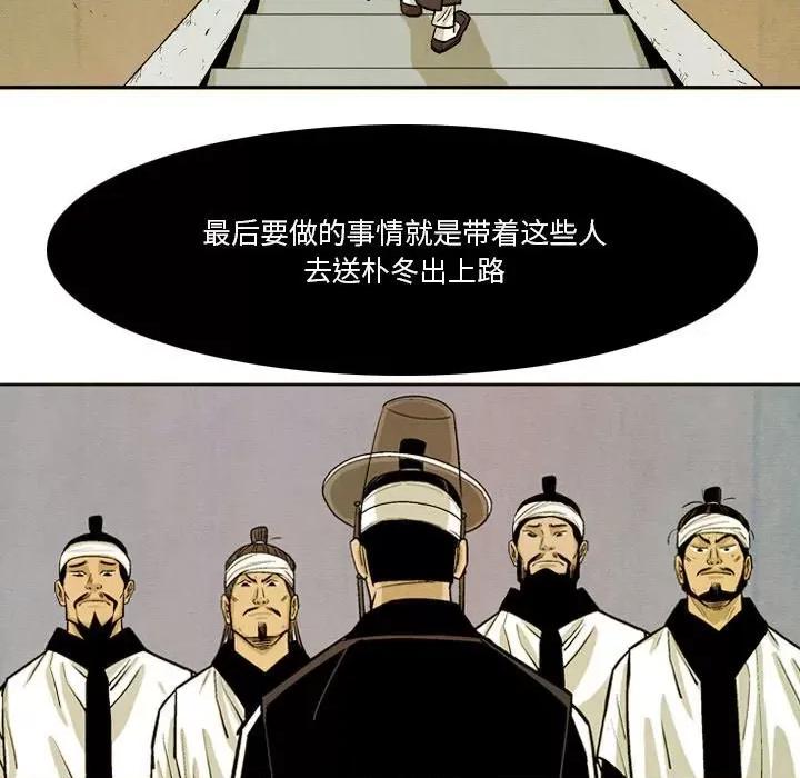 剑契 剑契-第 34 话 第81页