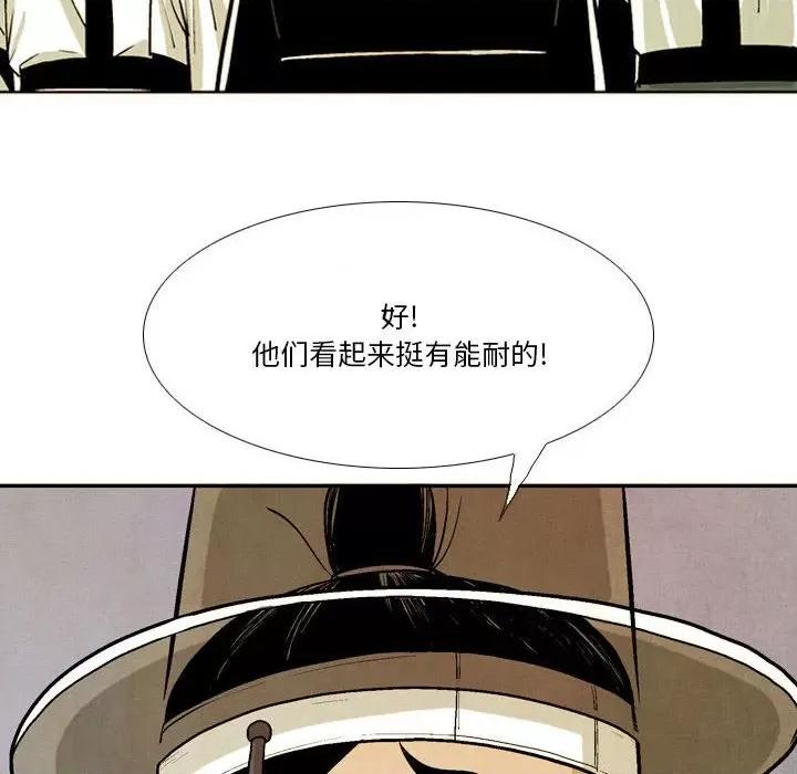 剑契 剑契-第 34 话 第82页