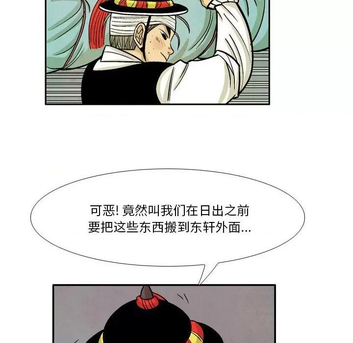 剑契 剑契-第 34 话 第94页