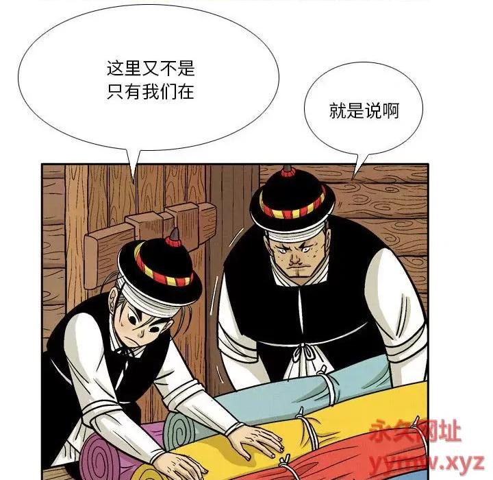 剑契 剑契-第 34 话 第96页
