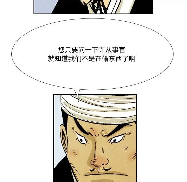 剑契 剑契-第 34 话 第114页