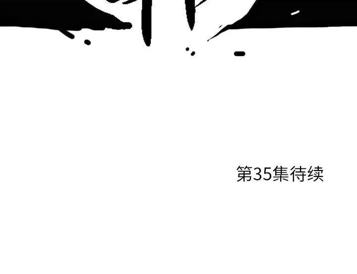 剑契 剑契-第 34 话 第124页