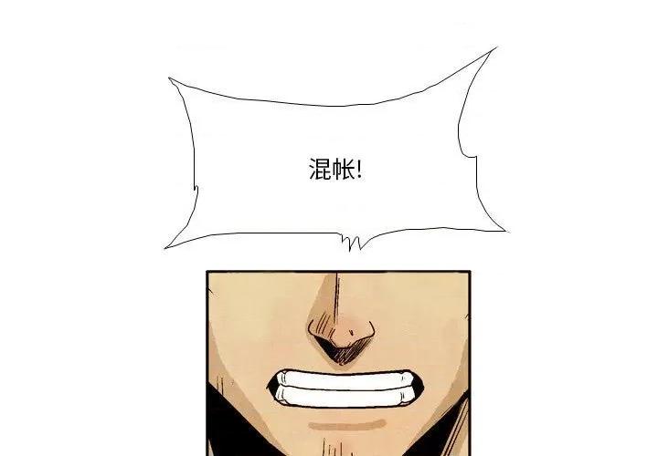 剑契 剑契-第 35 话 第3页