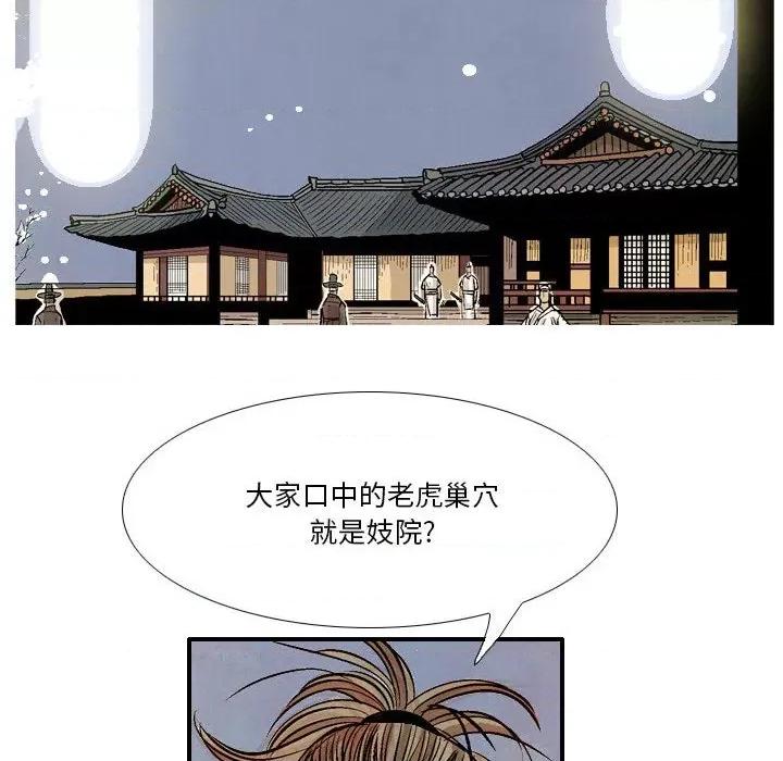 剑契 剑契-第 35 话 第52页