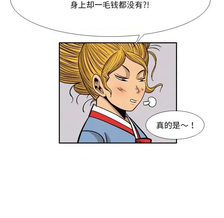 剑契 剑契-第 35 话 第87页