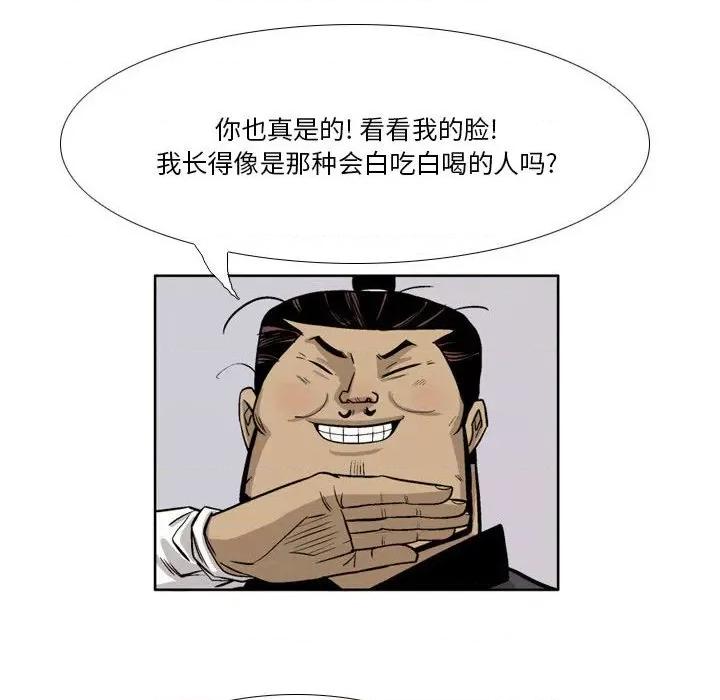 剑契 剑契-第 35 话 第88页