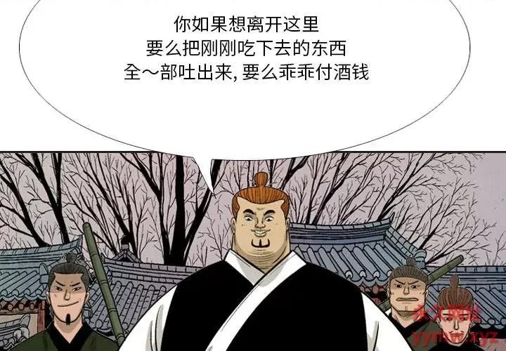 剑契 剑契-第 36 话 第3页