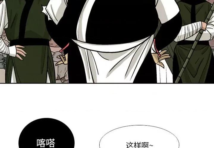 剑契 剑契-第 36 话 第4页