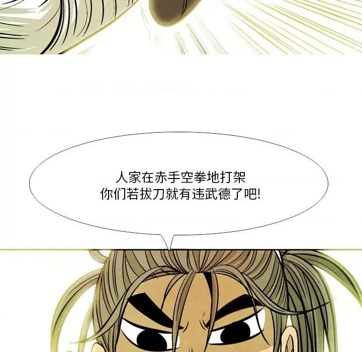 剑契 剑契-第 36 话 第43页