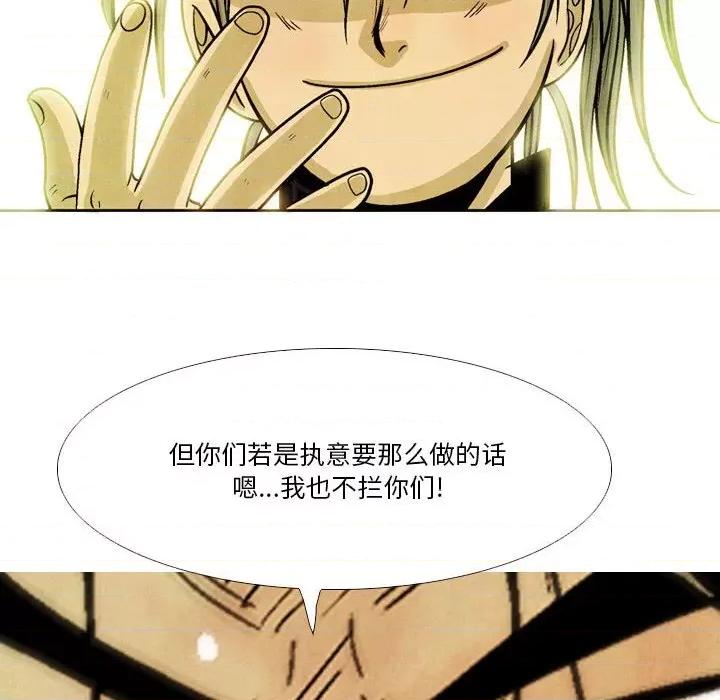 剑契 剑契-第 36 话 第44页