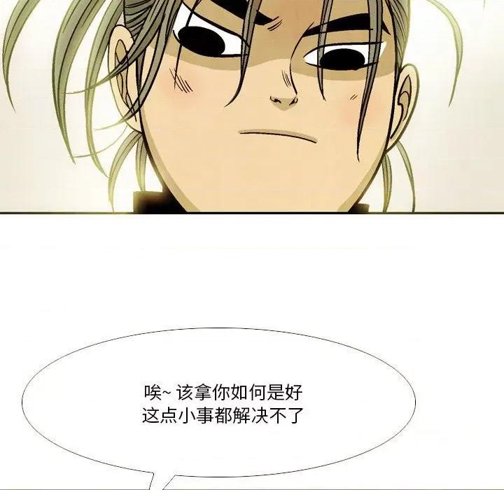 剑契 剑契-第 36 话 第53页