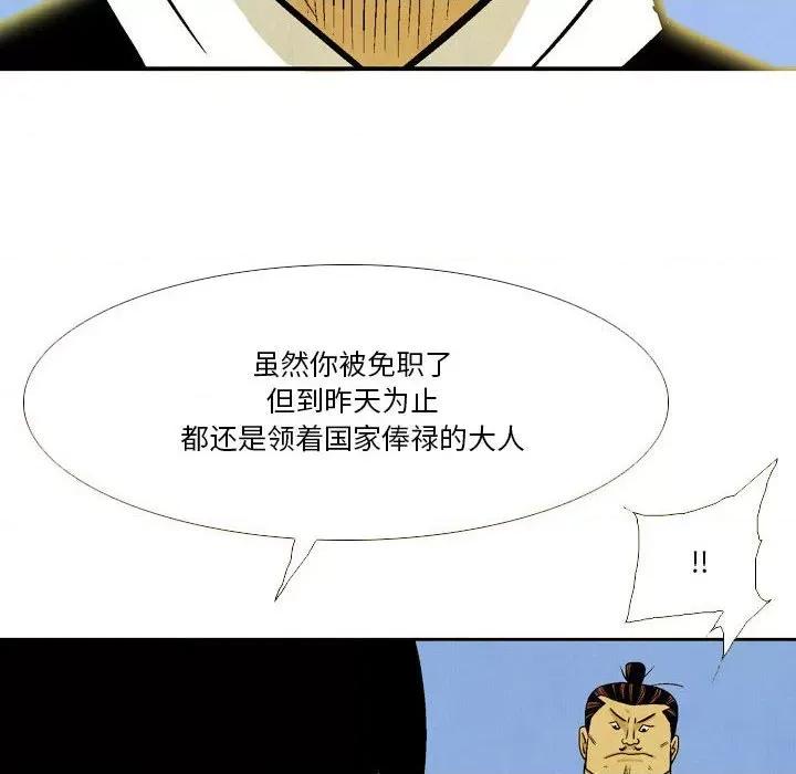 剑契 剑契-第 36 话 第56页