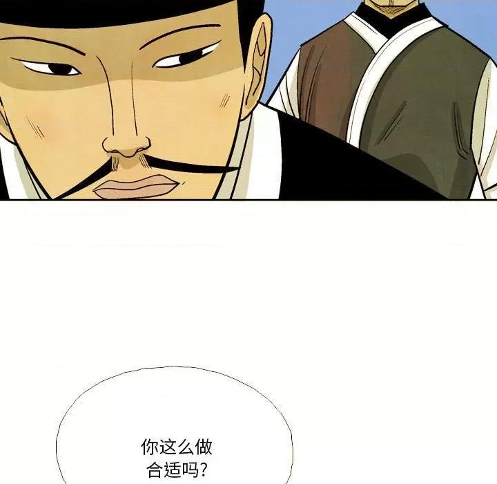 剑契 剑契-第 36 话 第57页