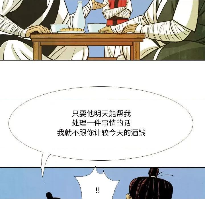 剑契 剑契-第 36 话 第69页