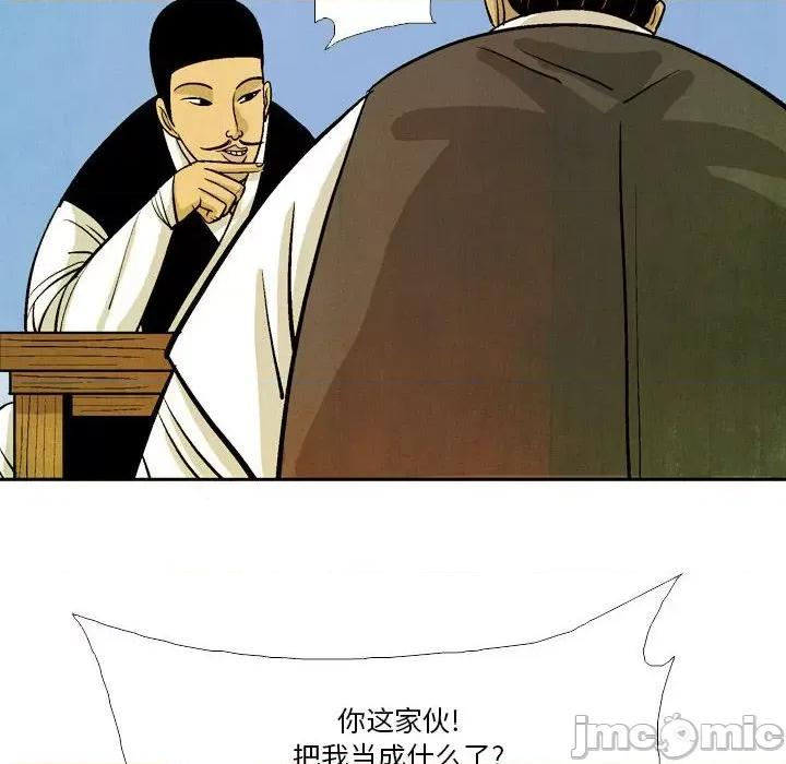剑契 剑契-第 36 话 第70页
