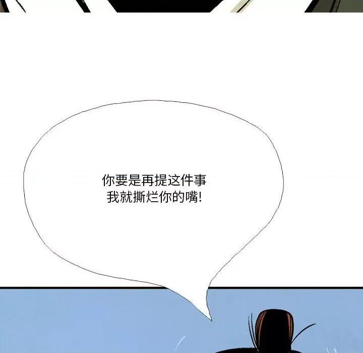 剑契 剑契-第 36 话 第74页
