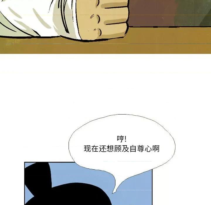 剑契 剑契-第 36 话 第76页