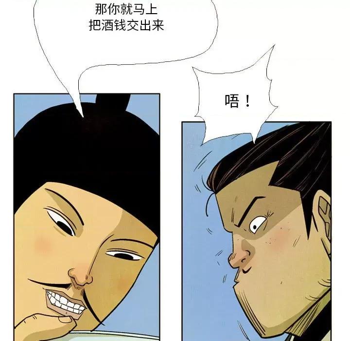 剑契 剑契-第 36 话 第78页