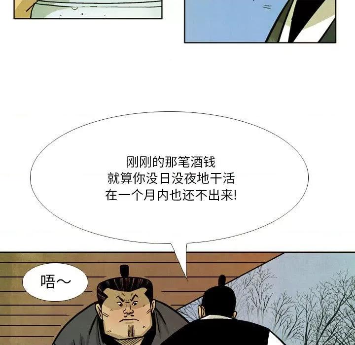 剑契 剑契-第 36 话 第79页