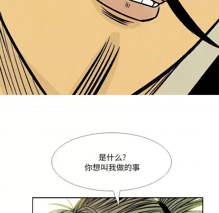 剑契 剑契-第 36 话 第84页