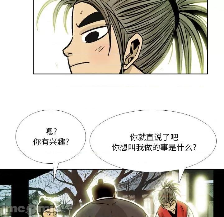 剑契 剑契-第 36 话 第85页