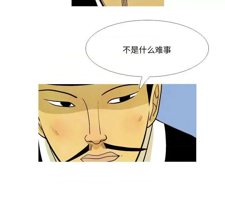 剑契 剑契-第 36 话 第87页