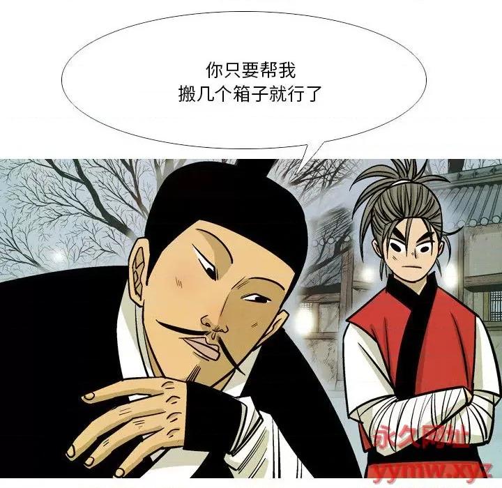 剑契 剑契-第 36 话 第88页