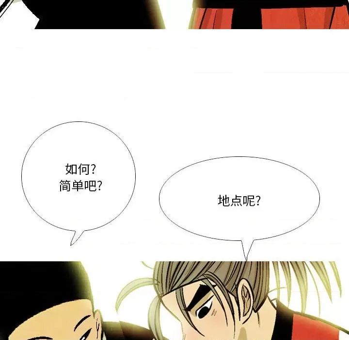 剑契 剑契-第 36 话 第92页