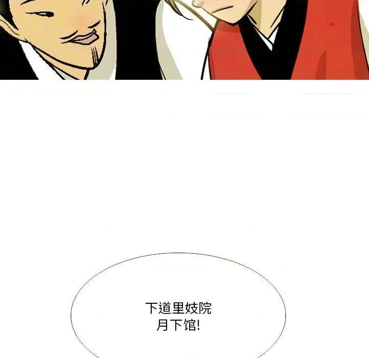 剑契 剑契-第 36 话 第93页