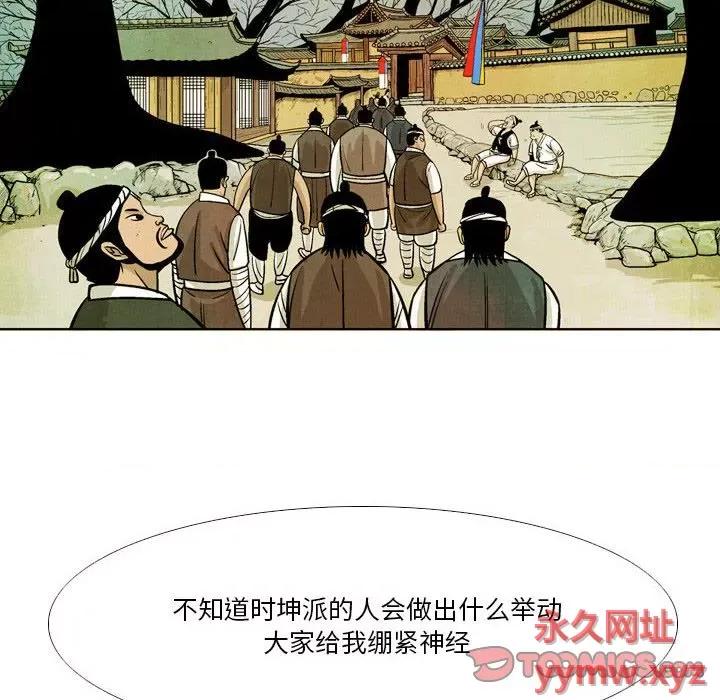 剑契 剑契-第 36 话 第102页