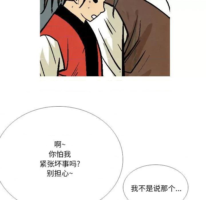 剑契 剑契-第 36 话 第107页