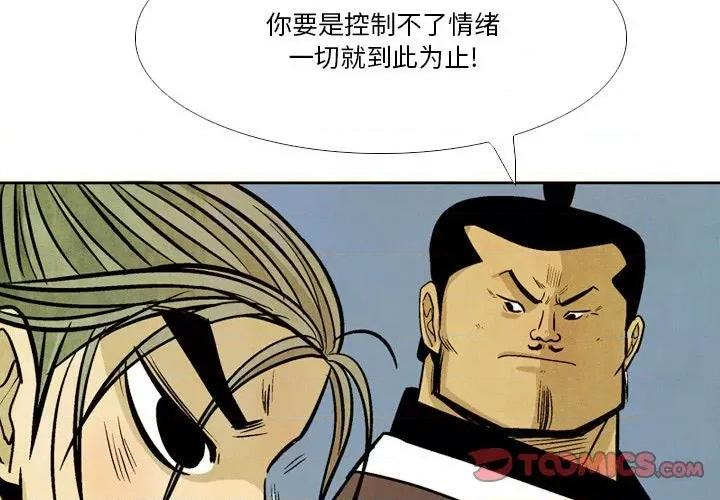 剑契 剑契-第 37 话 第3页