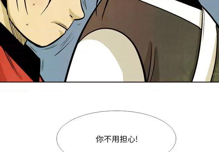 剑契 剑契-第 37 话 第4页