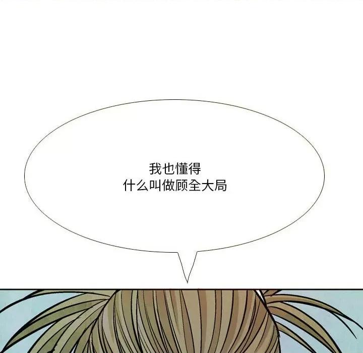 剑契 剑契-第 37 话 第6页