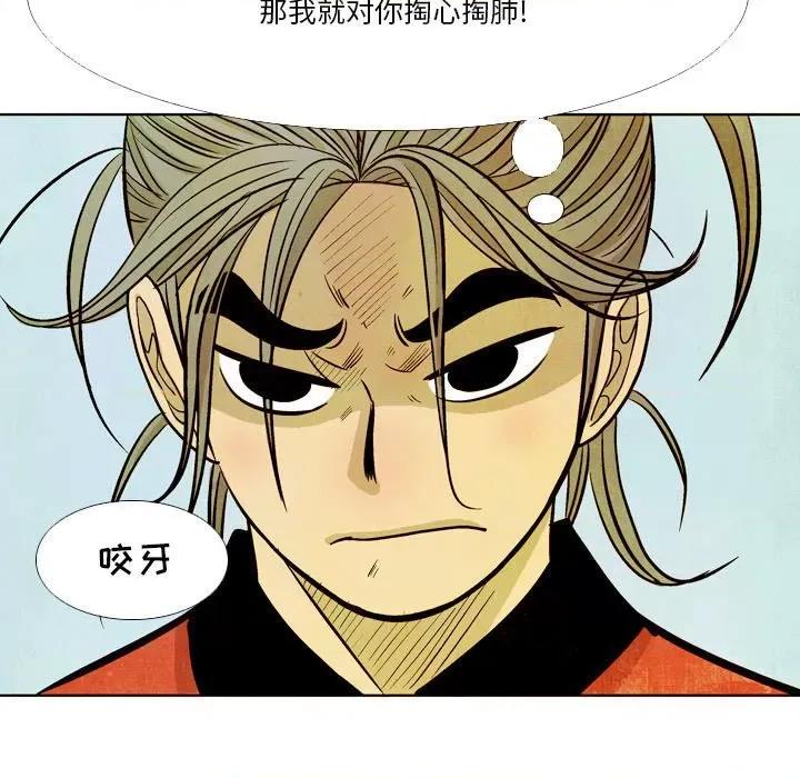 剑契 剑契-第 37 话 第31页
