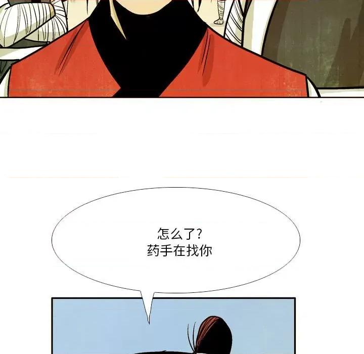 剑契 剑契-第 37 话 第33页