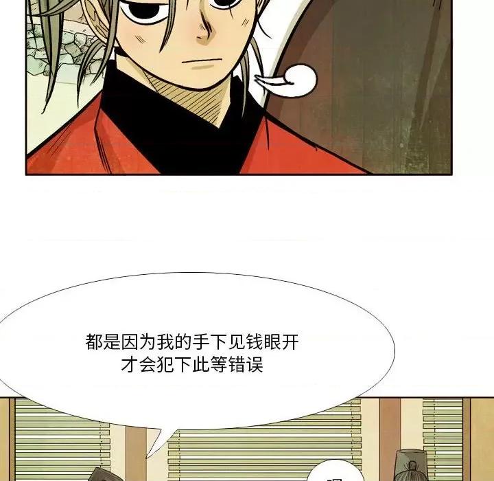 剑契 剑契-第 37 话 第36页