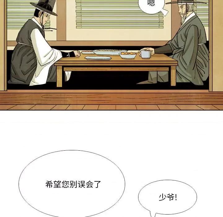 剑契 剑契-第 37 话 第37页