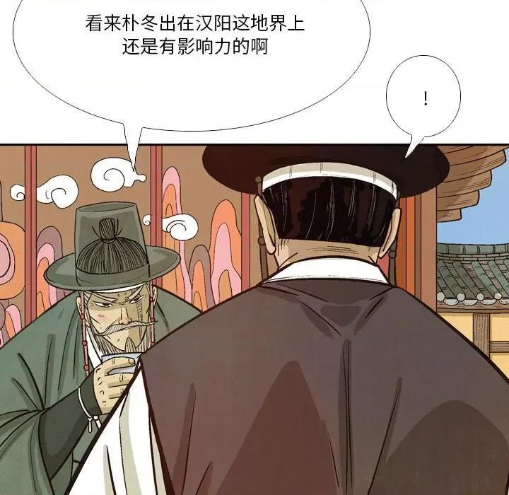 剑契 剑契-第 37 话 第39页